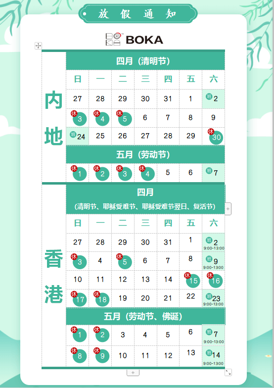 z6com尊龙供应链2020年清明节、耶稣受难节、复活节、劳动节、佛诞放假通知